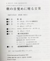 朝の目覚めに贈る言葉 市民出版社 OSHO