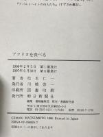 アフリカを食べる 朝日新聞出版 松本 仁一
