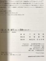 人生って、早く夢中になった者勝ちなんだ！ ぱる出版 千田琢哉