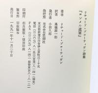 ロンメル進軍: リチャ-ド・ブロ-ティガン詩集 思潮社 リチャード ブローティガン
