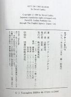 カプチーノを二つ 集英社 山際 淳司