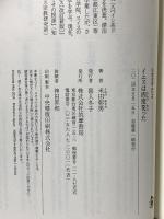 イエスは四度笑った (筑摩選書 ２７９) 筑摩書房 米田 彰男