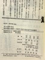 ガンも加持で治る真言密教の奇跡: 私がこの目で見た百千の治癒例 (ノン・ブック 240) 祥伝社 中山 道治