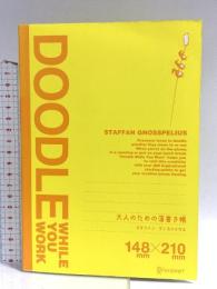 大人のための落書き帳