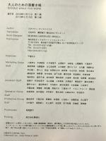 大人のための落書き帳