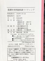 基礎和英問題精講ライティング 旺文社 花本 金吾
