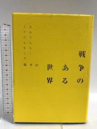 ああでもなくこうでもなく 4 マドラ出版 橋本 治