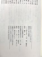 ああでもなくこうでもなく 4 マドラ出版 橋本 治