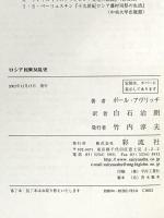 ロシア民衆反乱史 彩流社 ポール アヴリッチ