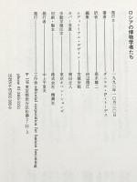 ロシアの博物学者たち: ダーウィン進化論と相互扶助論 工作舎 ダニエル・P. トーデス