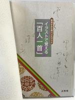 原色 小倉百人一首 (シグマベスト) 文英堂 鈴木 日出男