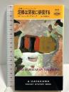 泥棒は深夜に徘徊する ― 泥棒バーニイ・シリーズ (ハヤカワ・ポケット・ミステリ) 早川書房 ローレンス・ブロック