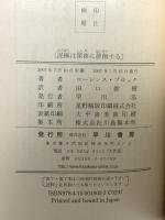 泥棒は深夜に徘徊する ― 泥棒バーニイ・シリーズ (ハヤカワ・ポケット・ミステリ) 早川書房 ローレンス・ブロック