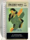 泥棒は図書室で推理する (ハヤカワ・ミステリ 1692 泥棒バーニイ・シリーズ) 早川書房 ローレンス・ブロック