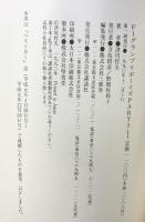 F-1グランプリボーイズ PART3 凱施篇: F-1サーカス巡業旅日記 講談社 津川 哲夫