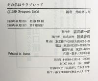 その名はサラブレッド ベネッセコーポレーション 井崎 脩五郎