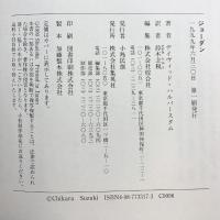 ジョーダン 集英社 デイヴィッド・ハルバースタム