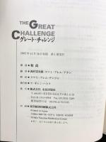 グレート・チャレンジ 市民出版社 講話：和尚 翻訳：西村栄次郎