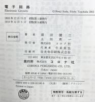 電子回路 (電気・電子系教科書シリーズ 12) コロナ社 須田 健二
