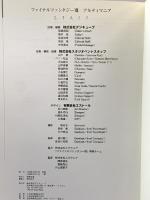 ファイナルファンタジーVIII アルティマニア デジキューブ スタジオベントスタッフ