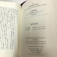 THE BIBLE ジッパー・サムインデックスつき 新共同訳(中型)〔エンジ〕 (NI55ZTI(エンジ)) 日本聖書協会 共同訳聖書実行委員会