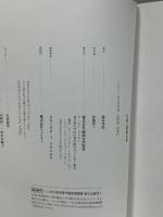 生命と健康百科 駿河台出版社 鈴木 孝弘