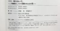 ママ、怒らないで。不機嫌なしつけの連鎖がおよぼす病