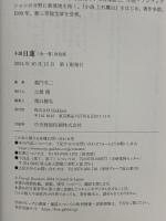 小説 日蓮: 全一巻 決定版 Gakken 童門冬二