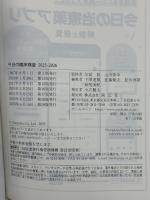 今日の臨床検査2025-2026 南江堂 矢冨裕