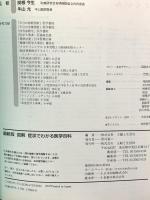 図解症状でわかる医学百科 最新版: 医者にいく前に読む本 主婦と生活社 主婦と生活社