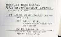 難治性アレルギー症も成人病も恐くない母乳と和食で家中病気知ら: 治療食付き ペガサス 永田 良隆