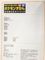 ポケットモンスタールビーサファイアポケモンずかん (ワンダーライフスペシャル ゲームボーイアドバンス任天堂公式ガイドブック) 小学館