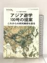 アジア遊学100号の提案 勉誠出版 編集部
