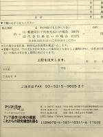 アジア遊学100号の提案 勉誠出版 編集部