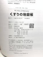 くすりの地図帳 The Atlas of Medication 講談社 澤田 康文