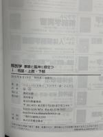 解剖学 基礎と臨床に役立つ 1 背部・上肢・下肢 西村書店 ベン・パンスキー