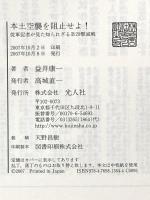 本土空襲を阻止せよ!: 従軍記者が見た知られざるB29撃滅戦 潮書房光人新社 益井 康一