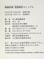 戦闘妖精・雪風解析マニュアル 早川書房 早川書房編集部