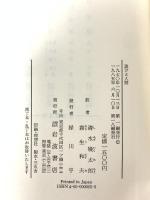遊びと人間 岩波書店 ロジェ・カイヨワ