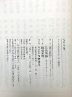 沙門空海 (ちくま学芸文庫 ワ 1-1) 筑摩書房 渡辺 照宏
