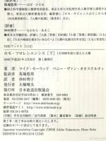 ホモ・フロレシエンシス 下: 1万2000年前に消えた人類 (NHKブックス 1113) NHK出版 マイク モーウッド