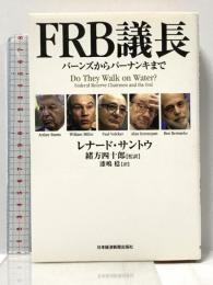 FRB議長: バ-ンズからバ-ナンキまで 日本経済新聞出版 レナード サントウ