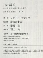 FRB議長: バ-ンズからバ-ナンキまで 日本経済新聞出版 レナード サントウ