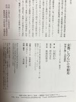 京都、しつらいの空間美: 祭事に解く文化遺産 鹿島出版会 大森 正夫