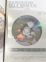 DVD付 バックカントリーセルフレスキュー 雪崩事故とケガからの救助マニュアル (よくわかるDVD+BOOK) スキージャーナル 近藤 謙司
