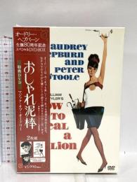 オードリー・ヘプバーン 生誕80周年 『おしゃれ泥棒』+『マジック・オブ・オードリー』スペシャルDVDボックス Happinet オードリー・ヘプバーン DVD 2枚組