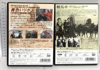 西部劇の神様 ジョン・フォード ツインパック「黄色いリボン」+「幌馬車」 アイ・ヴィ・シー ジョン・フォード [DVD]