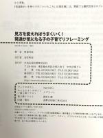 見方を変えればうまくいく! 発達が気になる子の子育てリフレーミング 中央法規出版 阿部 利彦