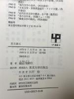 夏目漱石 (UP選書 51) 東京大学出版会 瀬沼 茂樹