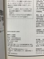 科学10大理論: 「進化論争」特集 (Gakken Mook 最新科学論シリーズ 33) 学研プラス